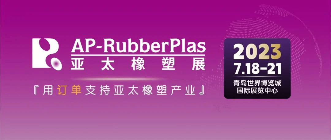 中塑企業(yè)（中塑王）在第20屆亞太國際塑料橡膠工業(yè)展備受關注，展示科技創(chuàng)新實力